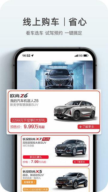 长安欧尚styleapp截图3