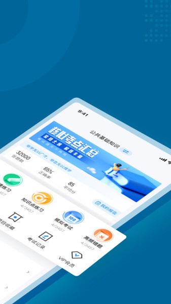 公安执法资格考试聚题库app截图1