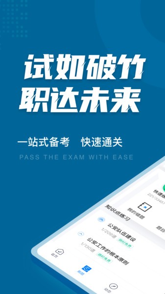 公安执法资格考试聚题库app截图2