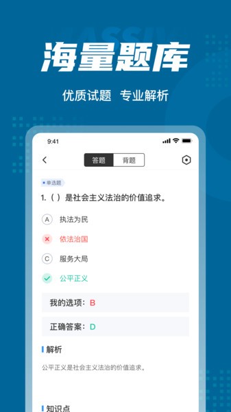 公安执法资格考试聚题库app截图3