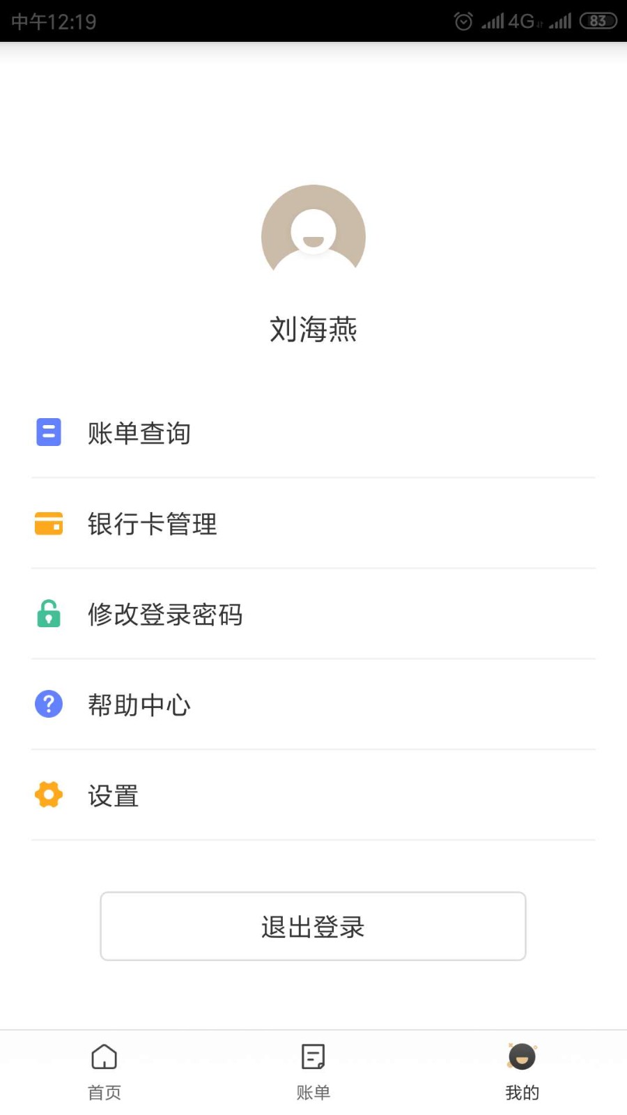 合利宝app截图2