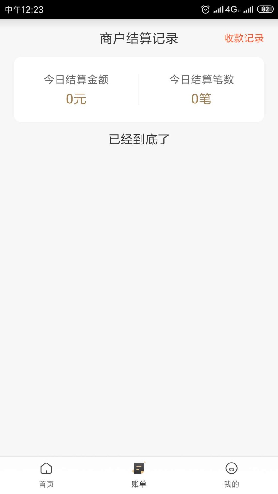 合利宝app截图3