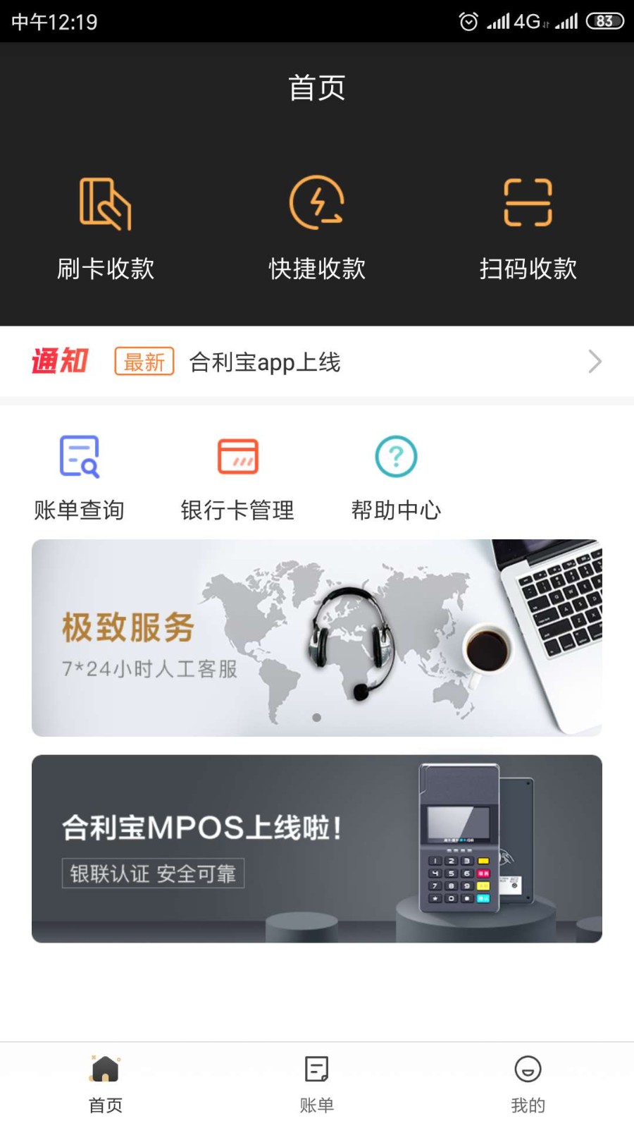 合利宝app截图4