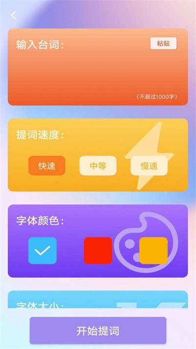 提词器口播助手最新版截图2