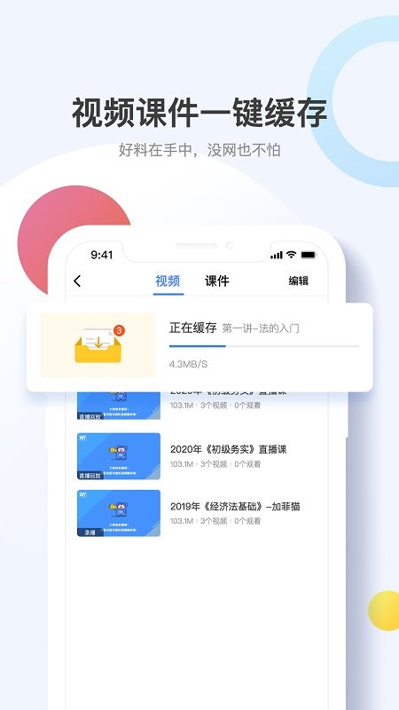 考呀呀会计网2025截图3