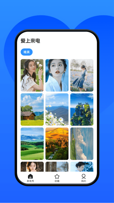 爱上来电app截图2