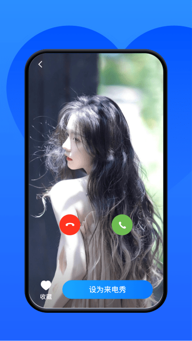爱上来电app截图3