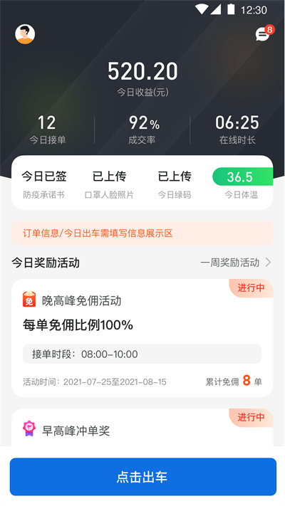 恒好用车司机端app截图1