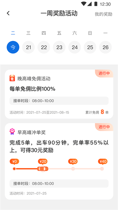 恒好用车司机端app截图2