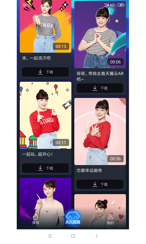 天翼云arapp截图2