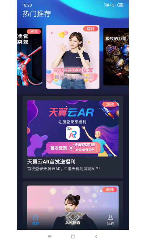 天翼云arapp截图3