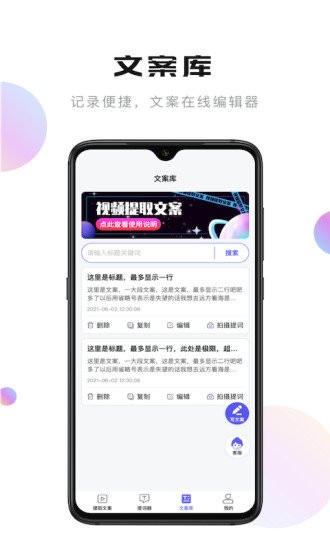 轻草提词器app截图2
