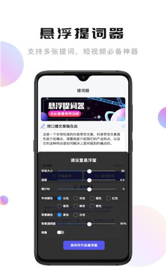 轻草提词器app截图3
