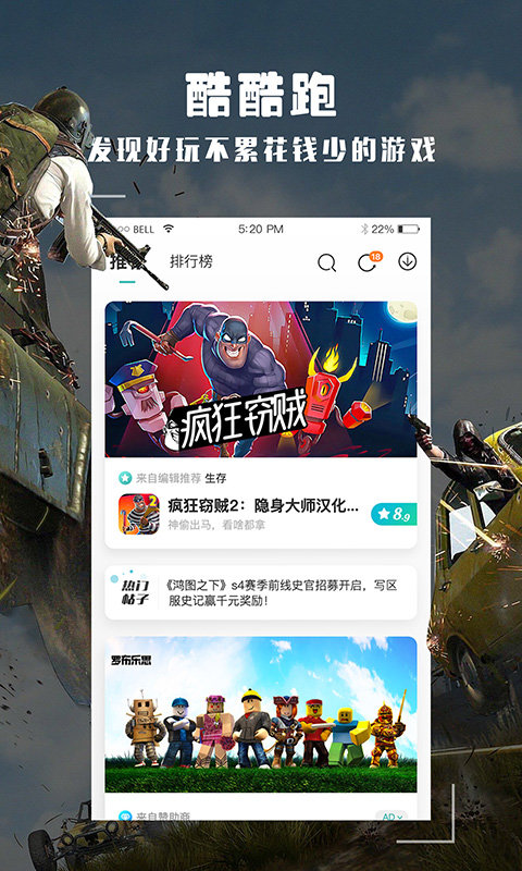 跑跑酷游戏盒子官方版(改名酷酷跑)截图3
