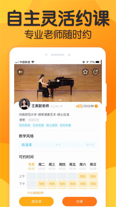 来音练琴官方版截图1