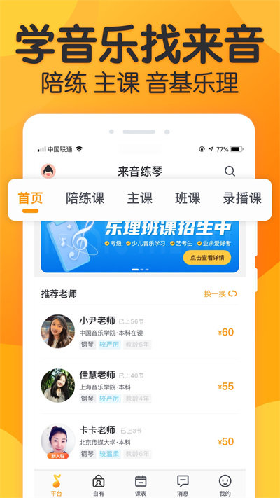 来音练琴官方版截图2