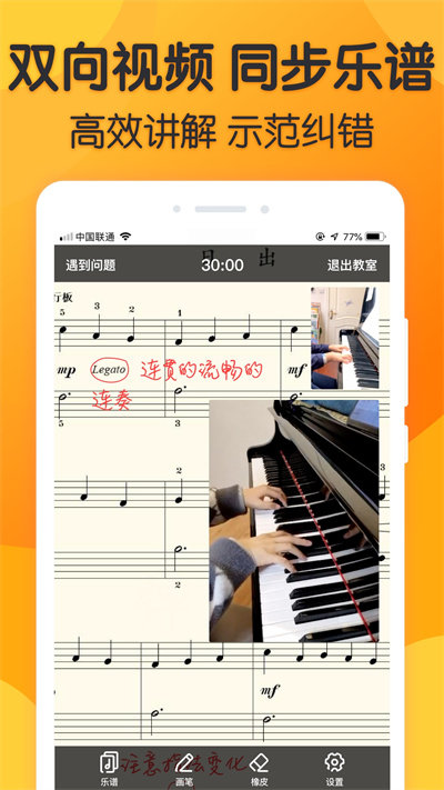 来音练琴官方版截图3