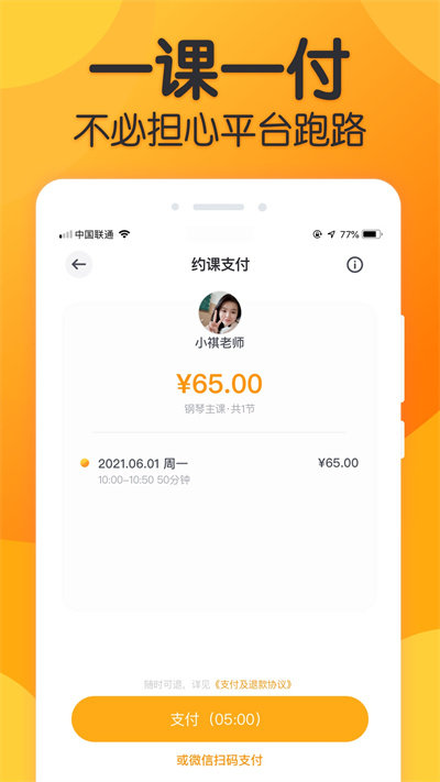 来音练琴官方版截图4