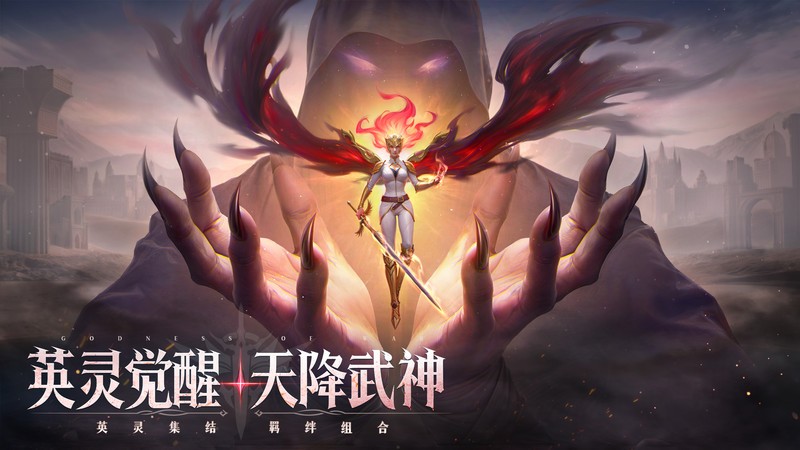 诸神黄昏征服手游截图4