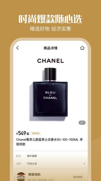 喔喔海购手机版截图1