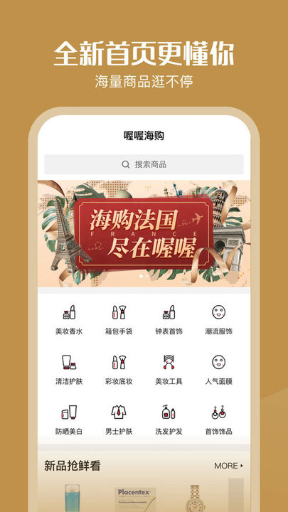 喔喔海购手机版截图3