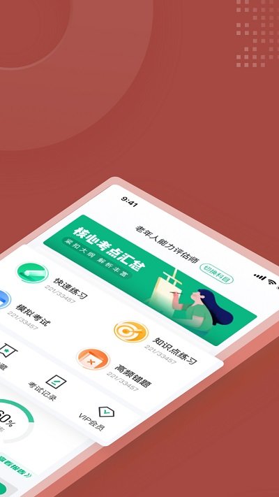 老年人能力评估师考试聚题库最新版截图2