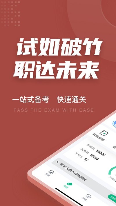 老年人能力评估师考试聚题库最新版截图3