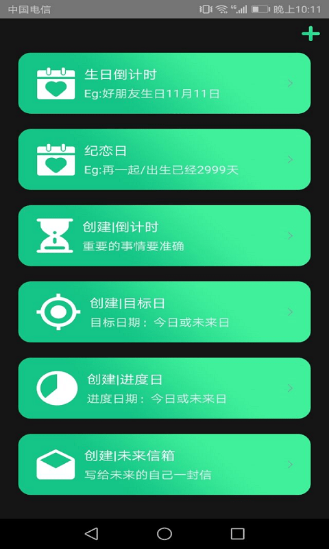 时间规划师app截图1