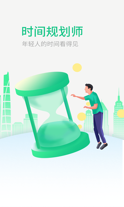 时间规划师app截图3