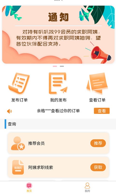 叭叭找招聘平台截图1