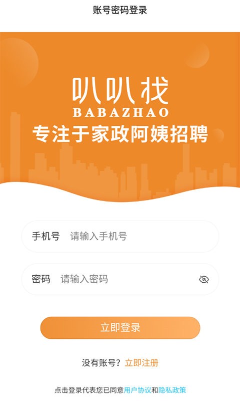 叭叭找招聘平台截图2