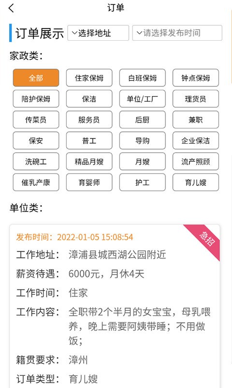 叭叭找招聘平台截图3