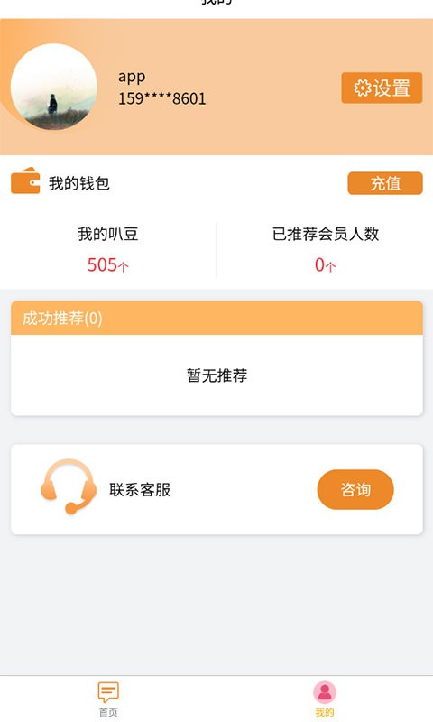 叭叭找招聘平台截图4