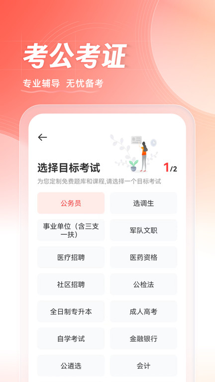 华图在线学生端app最新版截图2