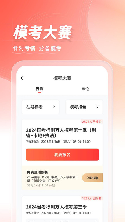 华图在线学生端app最新版截图3
