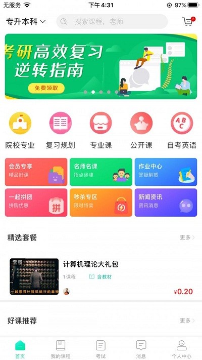 智途教育官方版截图2