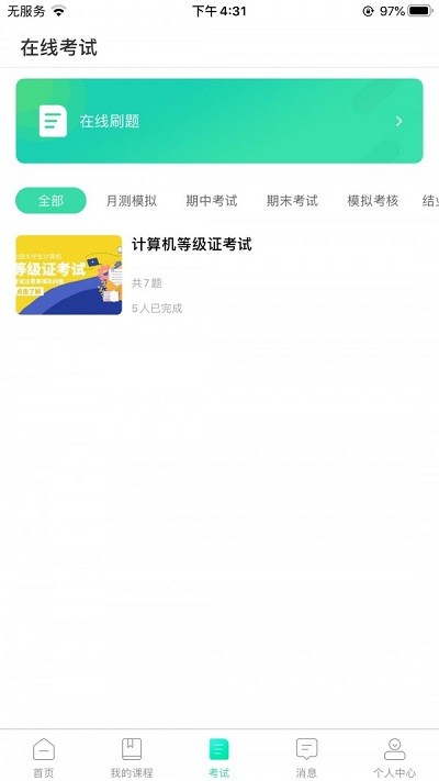 智途教育官方版截图3