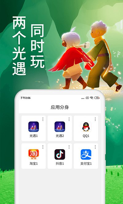 微多开分身版app截图2