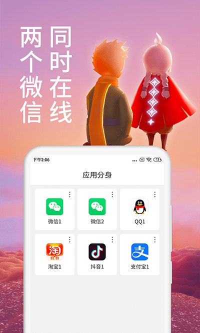 微多开分身版app截图3