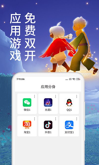 微多开分身版app截图4
