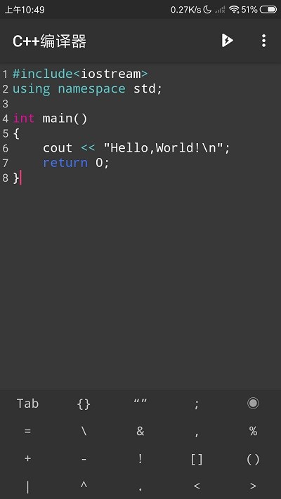 c++编译器软件截图2