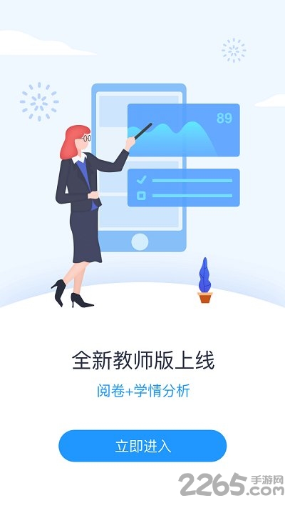 好分数阅卷hd官方版(改名为好分数教师版)截图1