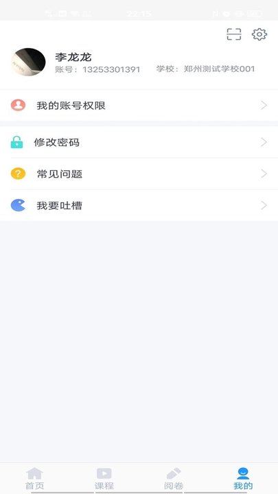 好分数阅卷hd官方版(改名为好分数教师版)截图2