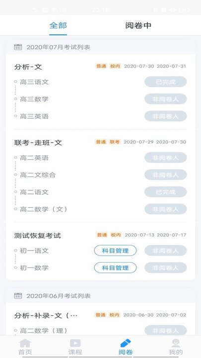 好分数阅卷hd官方版(改名为好分数教师版)截图3