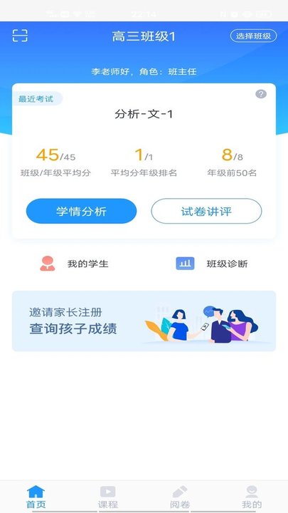 好分数阅卷hd官方版(改名为好分数教师版)截图4