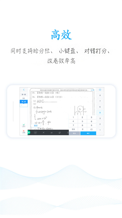好分数教师版app官方版截图1