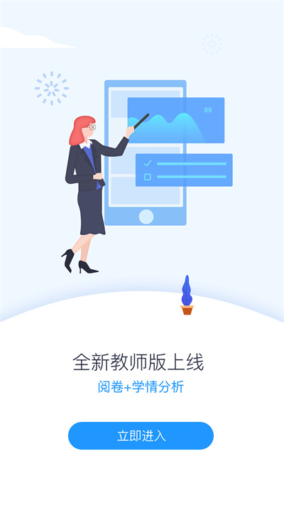 好分数教师版app官方版截图2