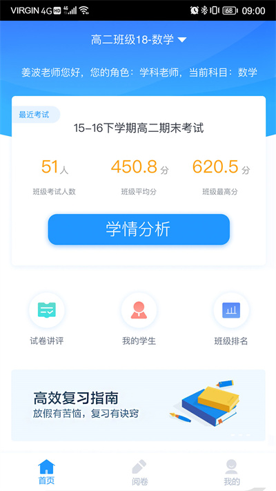 好分数教师版app官方版截图3