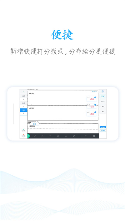 好分数教师版app官方版截图4