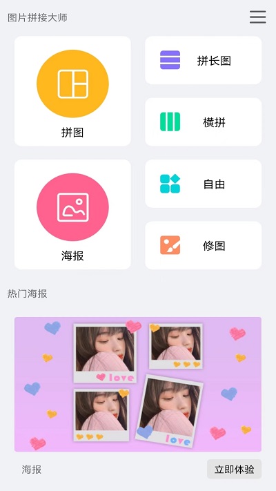 拼图设计秀秀app截图2